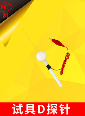 IEC60529试具D探棒IP4X试验探针带推力直径1MM试具D型试验探针