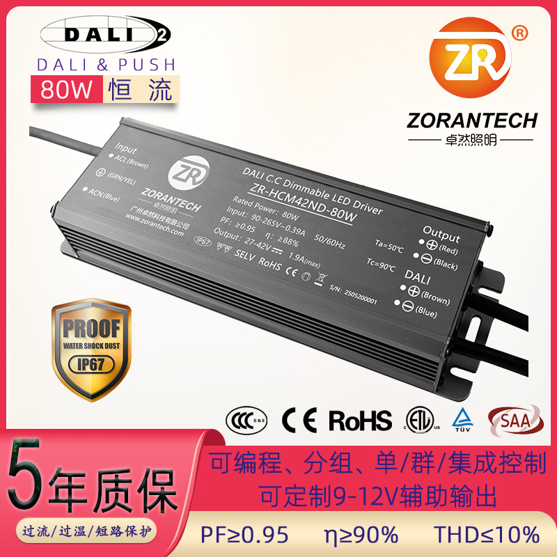 dali调光电源80W隧道灯恒流驱动led防水电源低压智能DALI调光电源