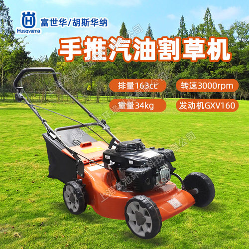 Husqvarna富世华LC219草坪车四冲程割草车园林绿化打草除草车包邮