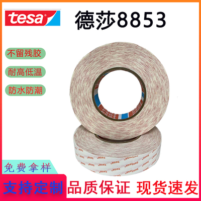 德莎8853无纺布薄膜半透明耐高温