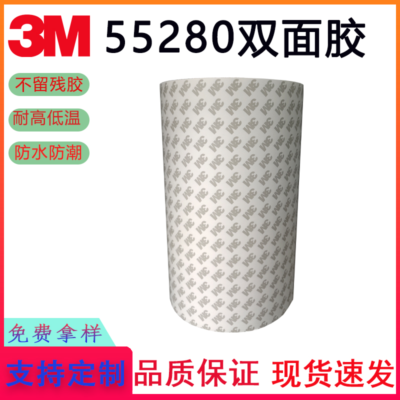 3M55280双面胶薄 PVC防水耐高温双面胶带 3M 强力无痕车用胶带