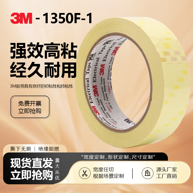 3M1350F-1玛拉胶带5S定位标识