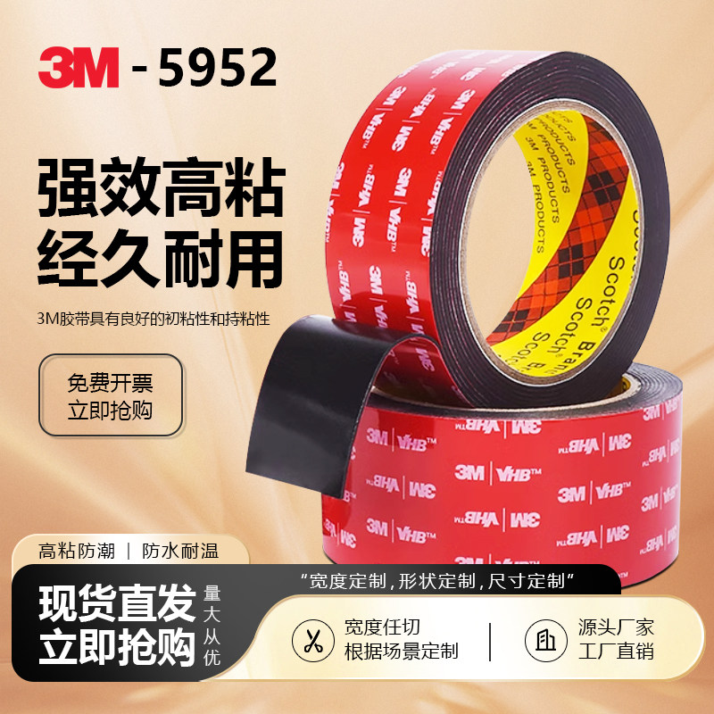 3M5952双面胶黑色雨眉迎宾踏板车身窗饰条胶带强力无痕耐高温胶