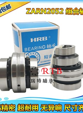 哈尔滨精密机床组合轴承 ZARN 2052 1545 1747 2062 T2557 TN/P4