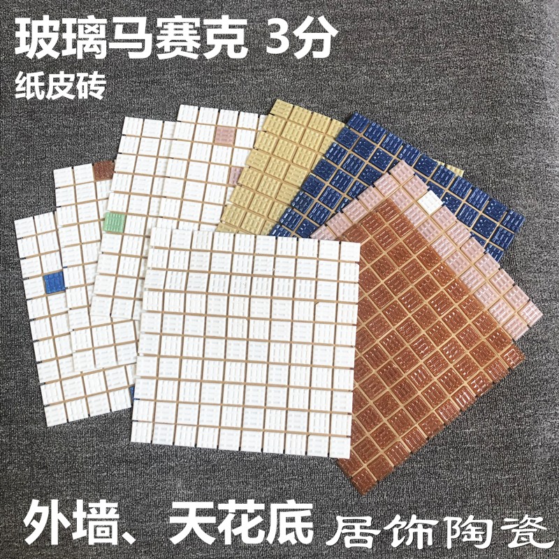 白加蓝外墙玻璃马赛克室外阳台底天台底瓷砖泳池水池30Zmm纸皮砖