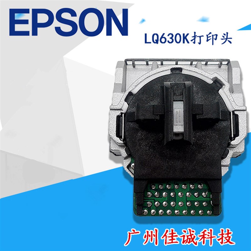 适用全新原装 爱普生LQ635K LQ630K打印头635KII  8X0KF 打印头