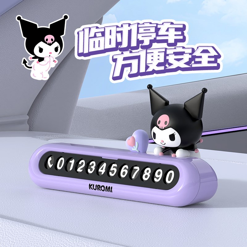 库洛米车载临时停车号码t牌隐藏式挪车电话牌卡通可爱移车牌女生