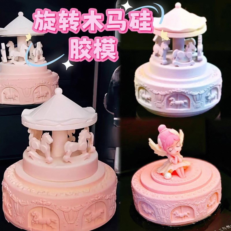 W法式同款双层旋转m木马慕斯模6寸甜梦公主蛋糕硅胶巧克力翻糖模