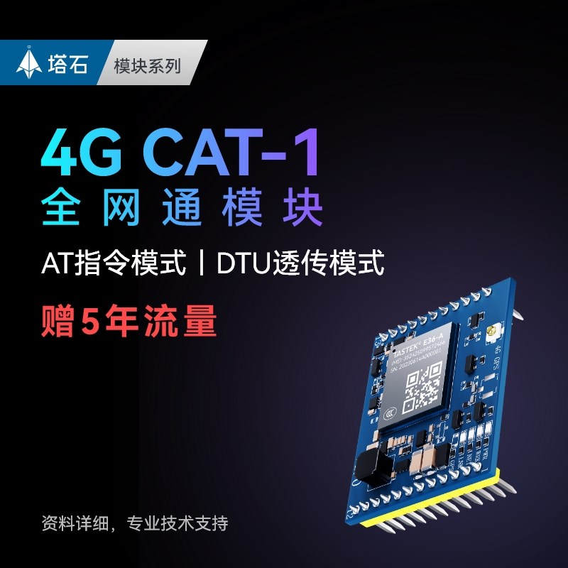 4g模块ttl串口转4g dtu透传无线cat1通讯通信物联网gTprs/gsm模组