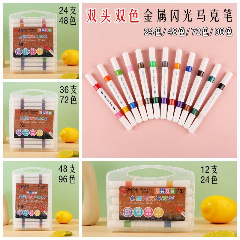 24.48.72.96色金属闪光马克笔双头双色学生手账绘画涂鸦美术填色
