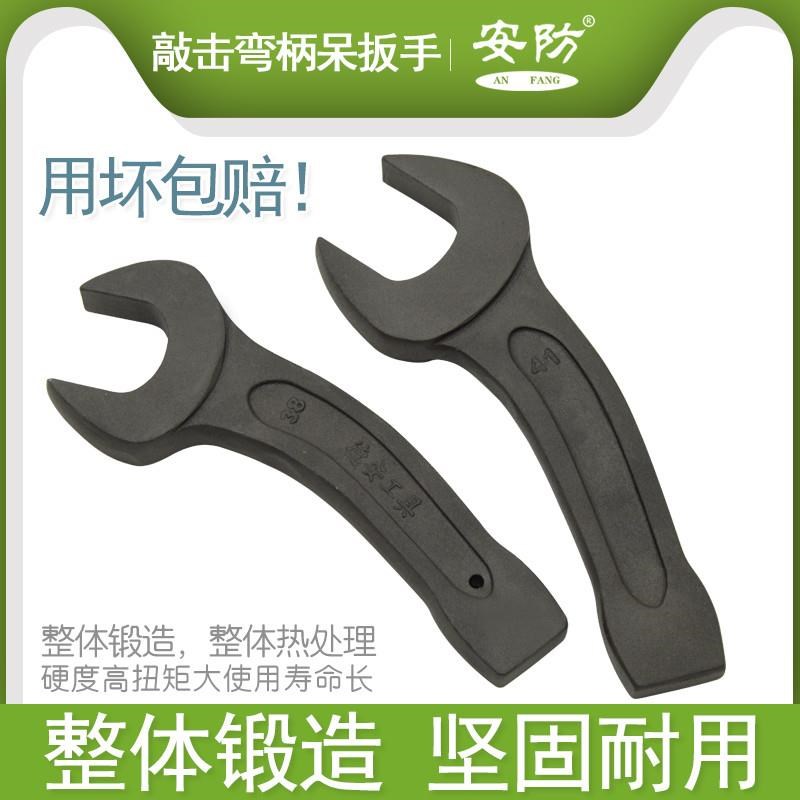 安防工具扳手重型开口扳手单头呆扳手弯柄扳手敲S击扳手曲柄呆扳