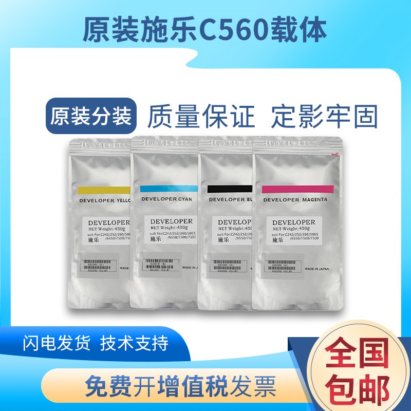 原装施乐c560载体700 c6500 c6550 6680 7500 7550 76V00 7780铁