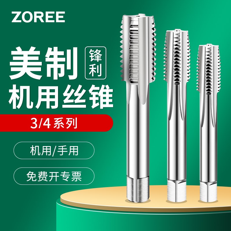 美制丝锥直槽机用丝攻3/4-10-12-14-16-18四分之三O20-24-28-32UN