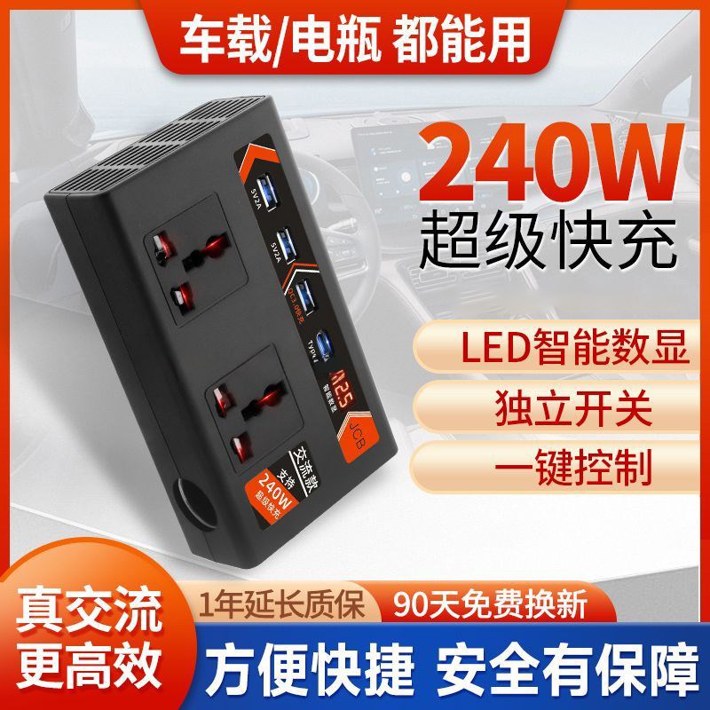 交流电逆变器12v24v转220v智A能多功能充电器快充插座大功率240w