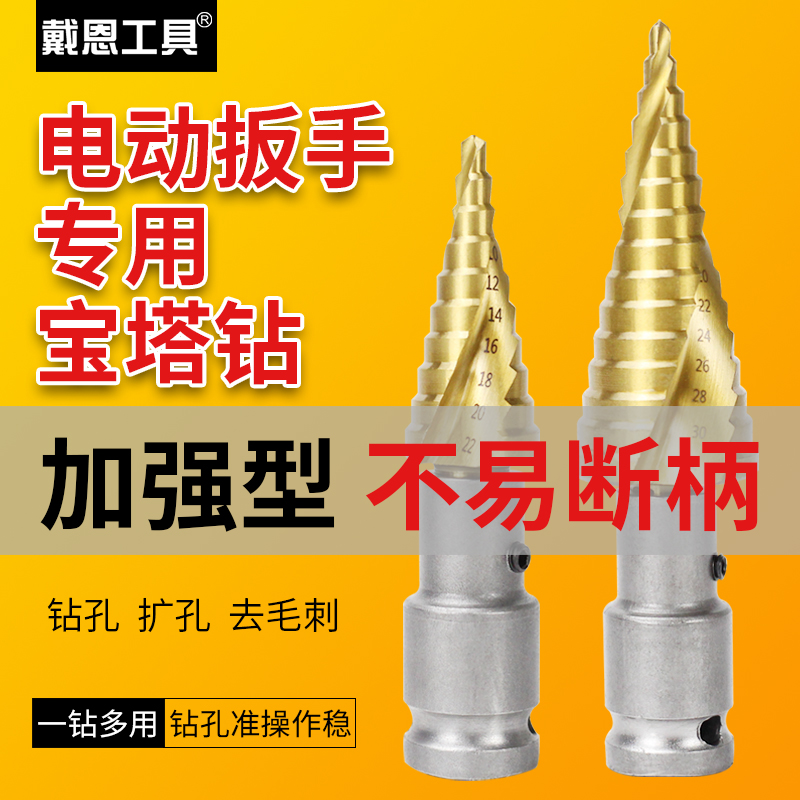 电动扳手宝塔钻头木工q开孔器梯形塔形风炮转换头阶梯钻多功能打