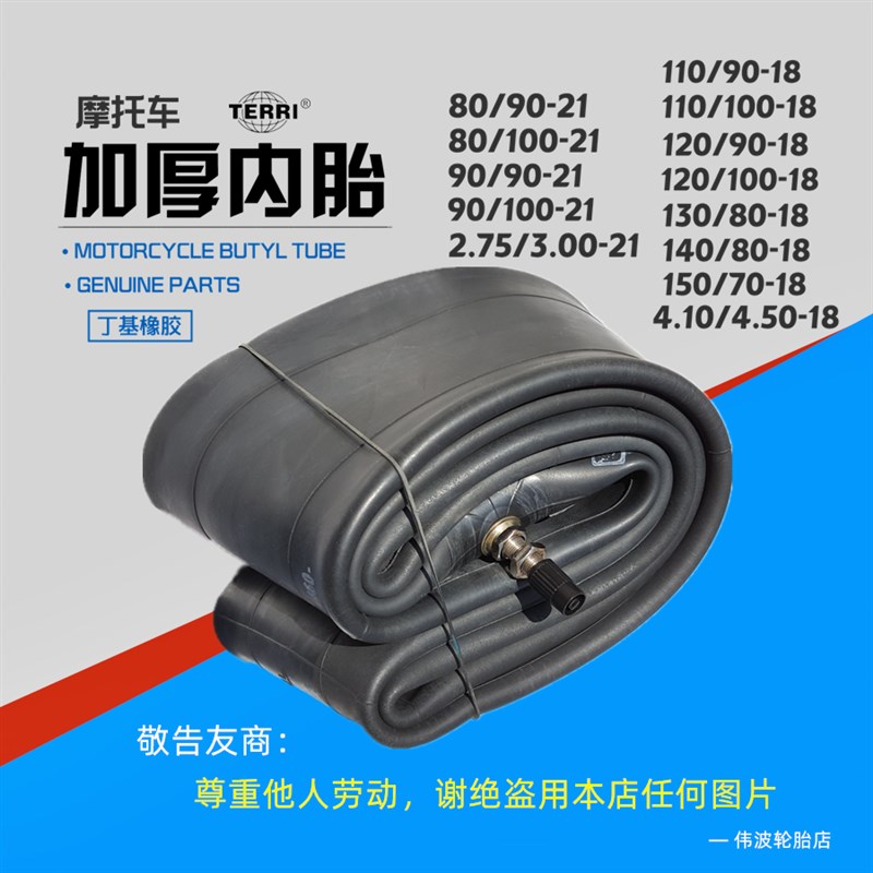 摩托车加厚内胎前90/90-21后120/140G/80-18-19寸越野机车轮胎丁