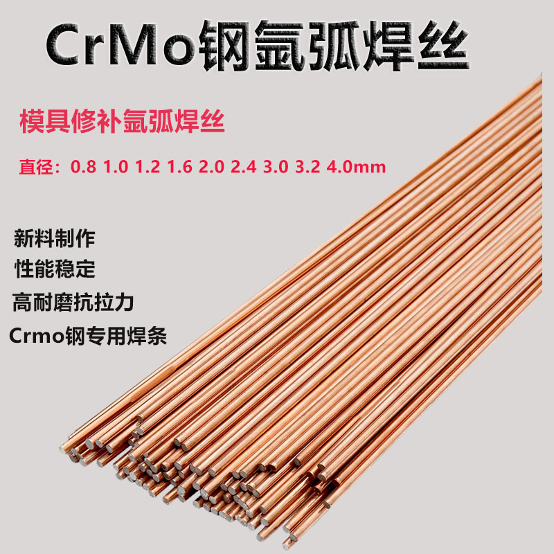 30crmo钢氩弧焊丝气保焊丝 20/35x/38/40/42crmo 45crmo铬钼钢焊