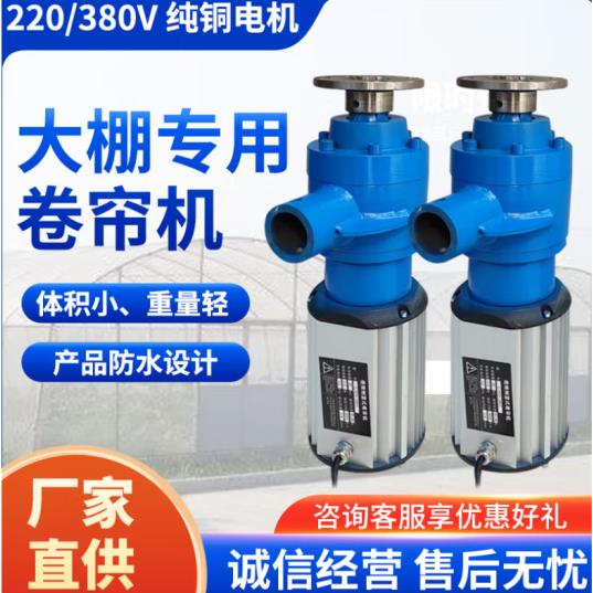 蔬菜大棚电动卷帘机自动卷棉被机侧置养殖场专用一体机220V卷膜器