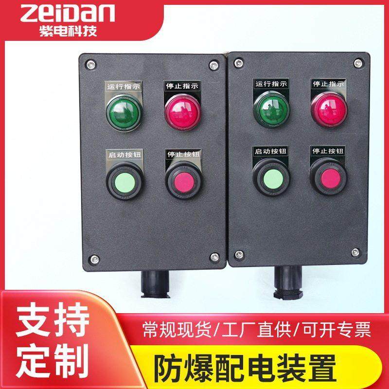 防爆防腐控制箱 防爆工程塑料三防箱操作柱开关按钮盒 立式防爆箱