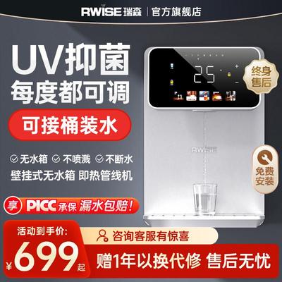 瑞森家用壁挂式管线机无水箱接桶装水自吸即热饮水2024新款BRG-02