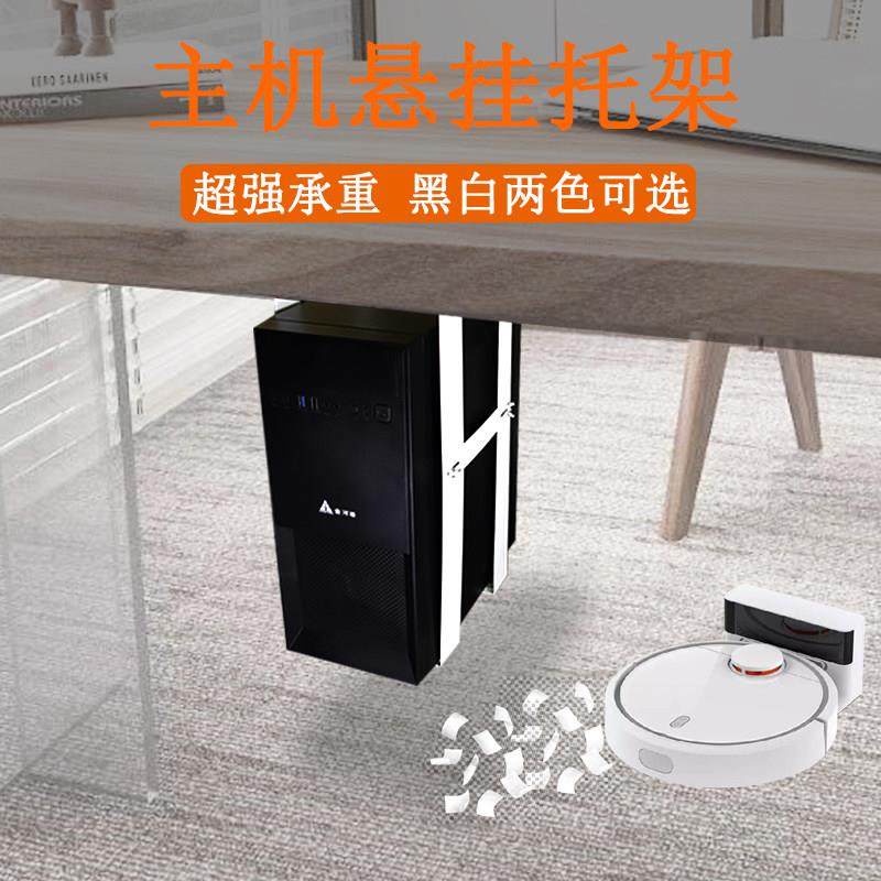 电脑主机托架悬挂式办公桌下主机收纳架台式机箱吊架固定悬空铁架