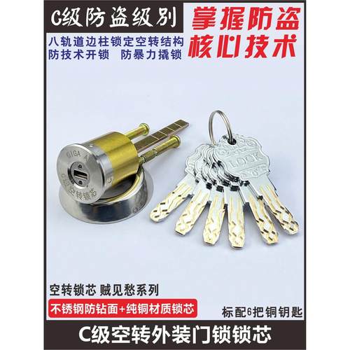 C级空转外装大门锁锁芯老式防盗门锁室内锁头木门铁门通用型锁芯