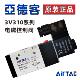 亚德客电磁阀3V310 10NO 210 正品 110 NC常开常闭手动