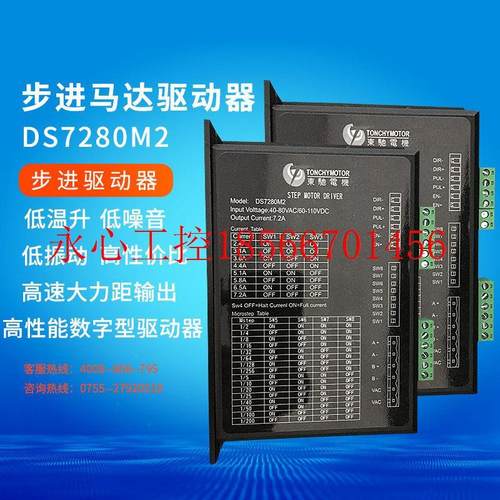 议价步进马达驱动器 DS7280M2 步进驱动器 步进套装 MA860H DM8￥