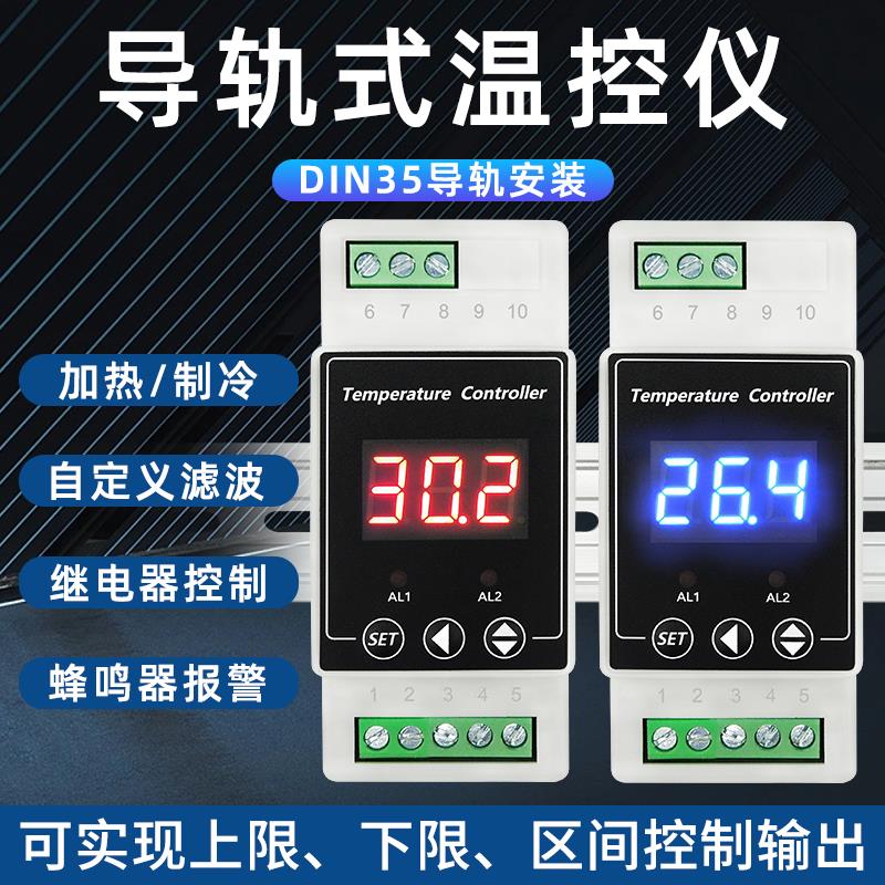导轨式数子温控仪两路继电器温度感应开关灯箱孵化加热棒探头制冷
