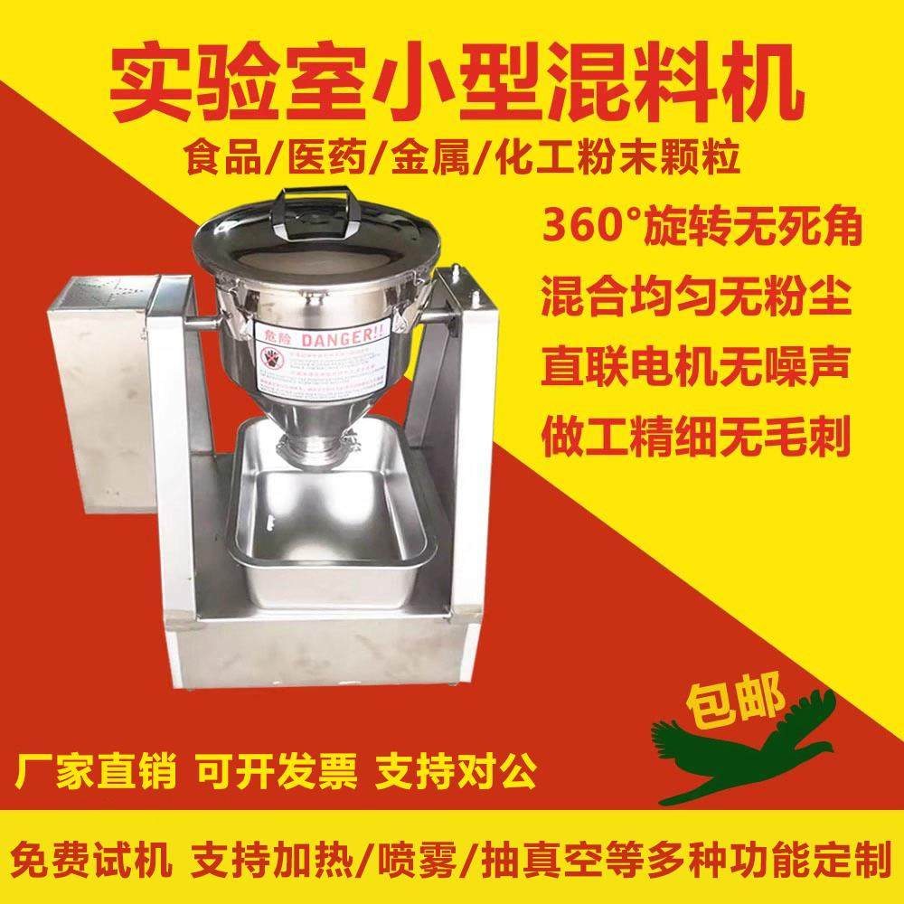 实验室粉末混合机不锈钢设计 小型搅拌机适用化工与金属粉末