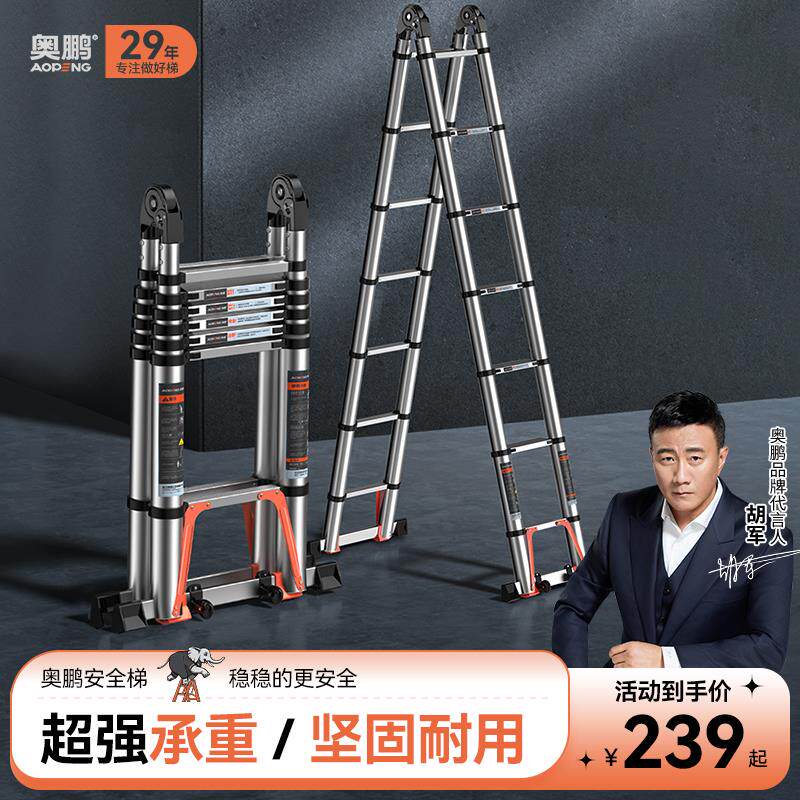奥鹏人字梯伸缩梯子铝合金加厚工程折叠梯便携多功能家用升降楼梯