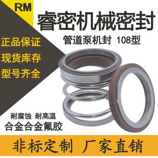 40合金氟胶轴封水封 管道水泵机械密封配件108