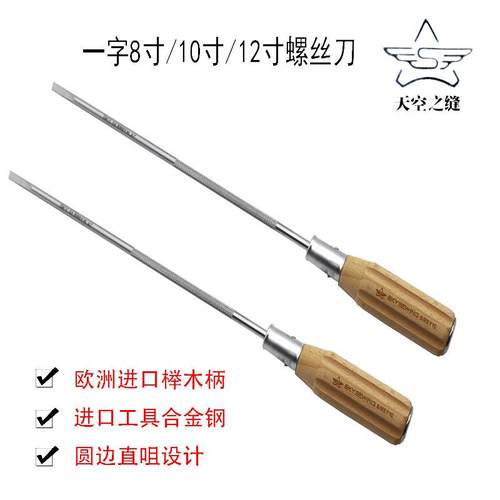 天空之缝螺丝刀8寸/10寸/12寸一字螺丝刀螺丝批多功能超长家用