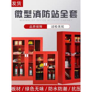 微型消防站全套室外消防柜工地应急物资柜灭火器消防展示器材柜子
