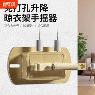 阳台晾衣架手摇器通用双杆升降摇手升降器含摇把新款配件内置钢丝