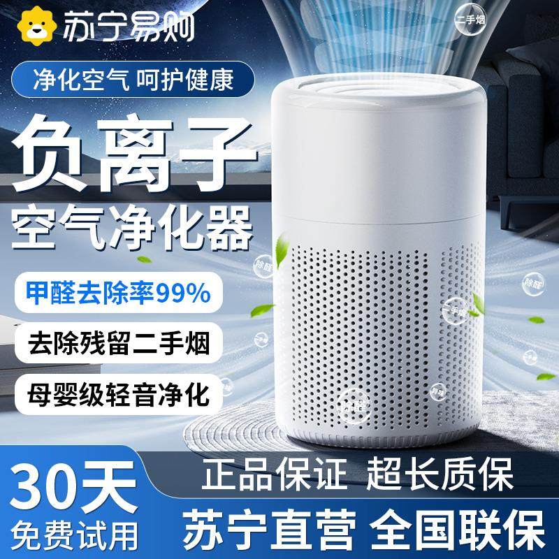 空气净化器除甲醛家用桌面室内吸烟猫毛小型负离子除臭净化机2286