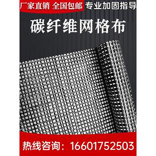碳纤维网格布建筑加固格子网布碳纤维布修补缝防裂墙体加固网格布