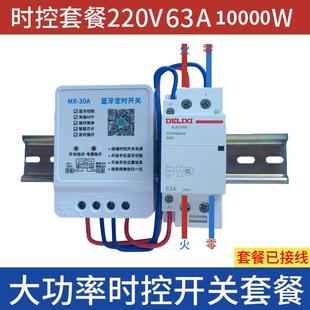 220v大功率智能时控开关电机水泵家用工业 蓝牙时控开关定时器套装