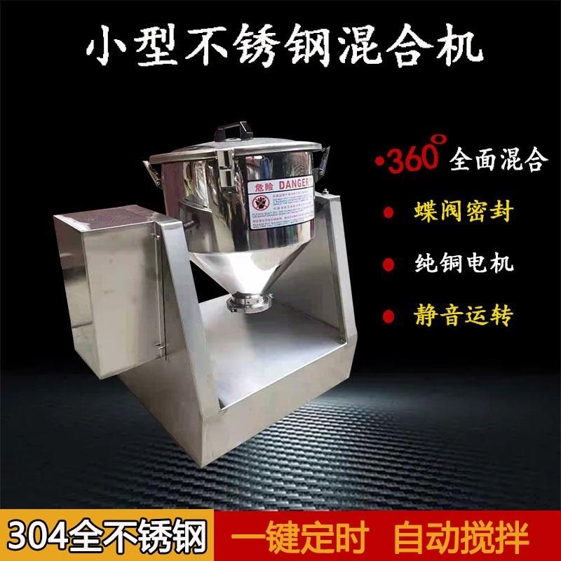 小型304不锈钢可定时实验室静音中药化工粉末搅拌混合混料机