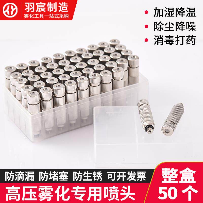 高压雾化喷头纺织厂工业加湿器喷雾喷嘴工地除尘消毒大棚喷药3010