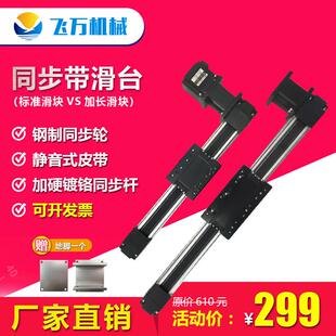 飞万滑台同步带滑台模组丝杆导轨电动滑台十字直线 线滑台静音快