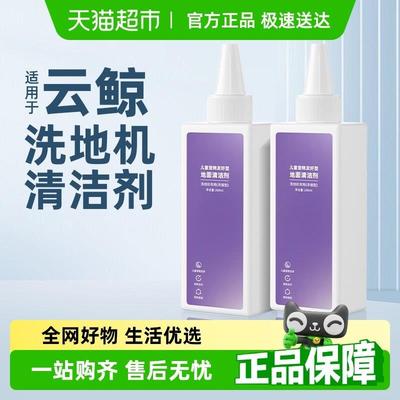 适用于 于云鲸清洁剂S3/S2Island/S1洗地机儿童宠物友好型清洁液