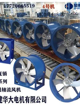 华大风机GKF/4#耐高温高湿轴流风机烘烤房固定式380V抽风机