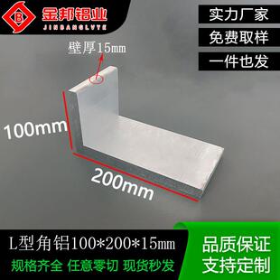 铝合金L型角铝100*200*15mm 不等边直角三角铝合金工业加厚铝型材