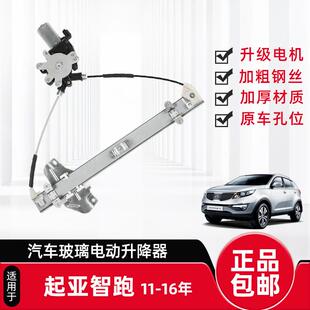 适配起亚智跑玻璃升降器总成电动车窗摇窗机电机支架升降机配件