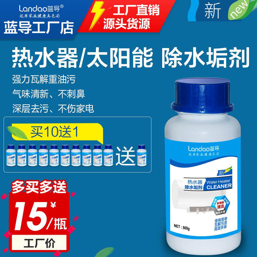 热水器除水垢 强力除水垢电水壶除垢剂除水垢清洁剂饮水机清洗剂