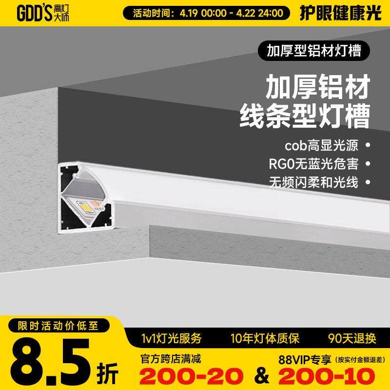 超亮LED灯带吊顶反光槽线性灯条灯线型灯铝槽灯带卡层板灯,家装灯饰光源,室内LED灯带,淘宝优惠券,粉丝福利购,淘宝优惠卷