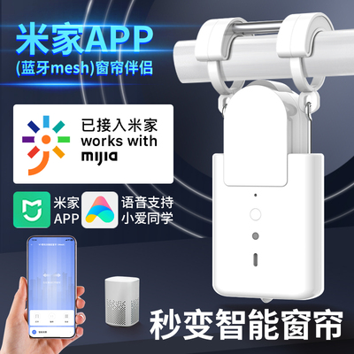 已接入米家APP智能窗帘机器人轨道伴侣电机全自动神器罗马杆配件