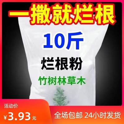 树烂根王除树树根药剂烂根粉强力根剂除树剂树枯死专用药