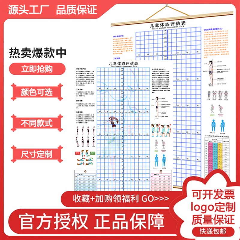 体态评估图健身房体测表瑜伽私教站姿形体脊椎修Y复身体装饰